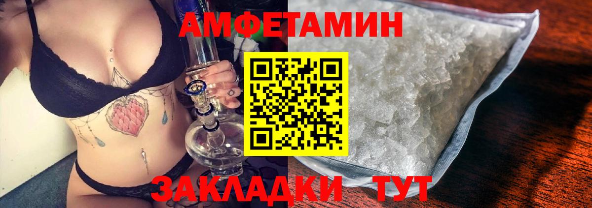 АМФ  Вход с VPN  Невинномысск  Amphetamine VHQ 
