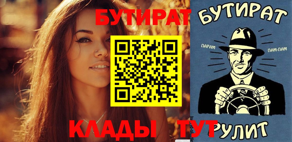 Невинномысск  БУТИРАТ жидкий экстази  Бутират  Вход с VPN 