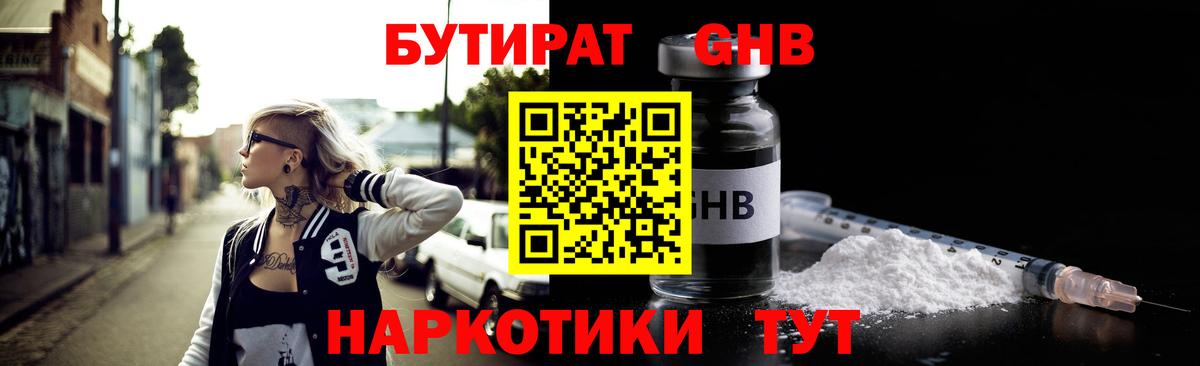 БУТИРАТ BDO 33% Невинномысск