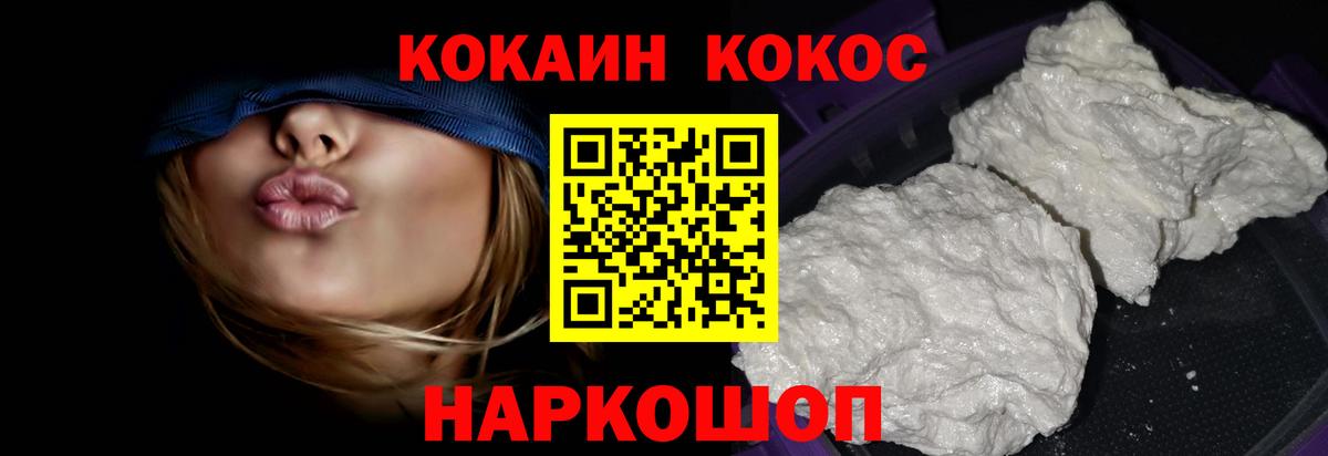 Cocaine Колумбийский  Вход с VPN  Невинномысск  КОКАИН Fish Scale 