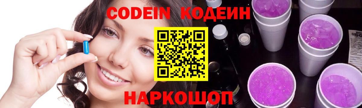 Невинномысск  Кодеиновый сироп Lean напиток Lean (лин)  Вход с VPN 