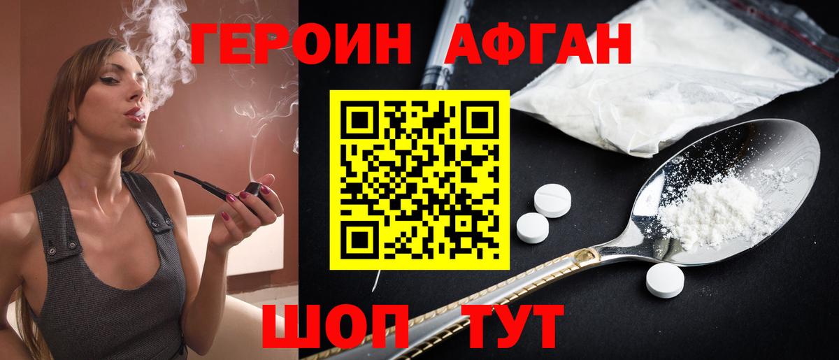 ГЕРОИН VHQ Невинномысск