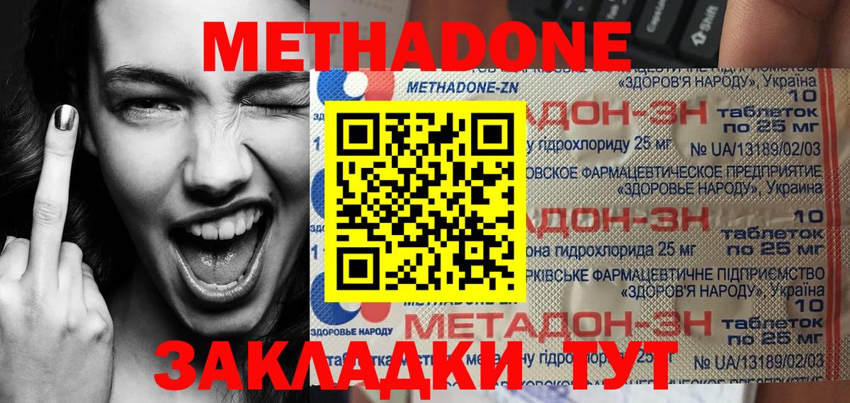 Невинномысск  Метадон VHQ  Метадон VHQ  Вход с VPN 