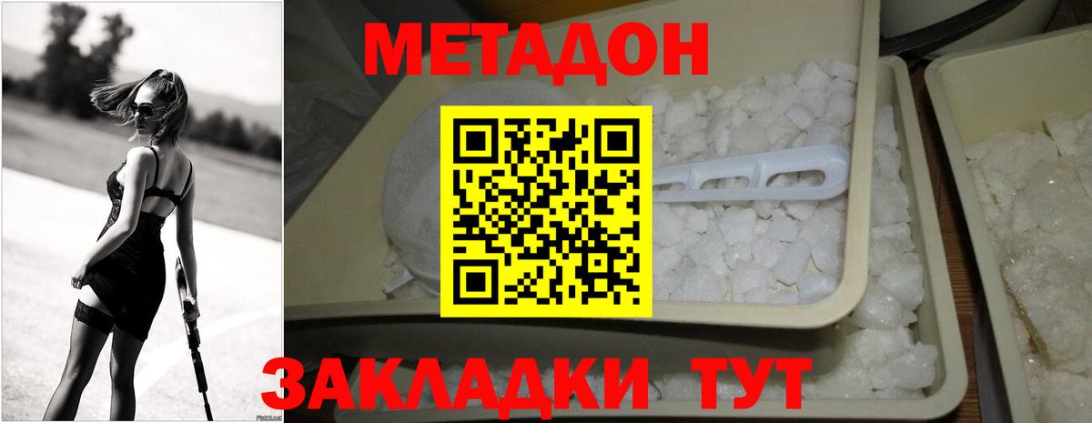Метадон methadone Невинномысск