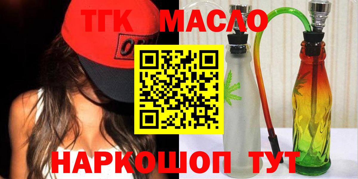 где продают   ТГК гашишное масло  Вход с VPN  Невинномысск 